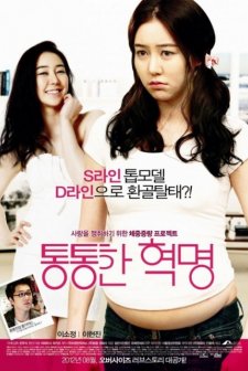 Plump Revolution (2012) afişi